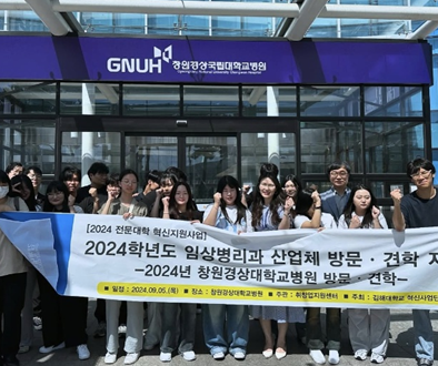 창원경상국립대학교 병원견학(24. 09. 05).png