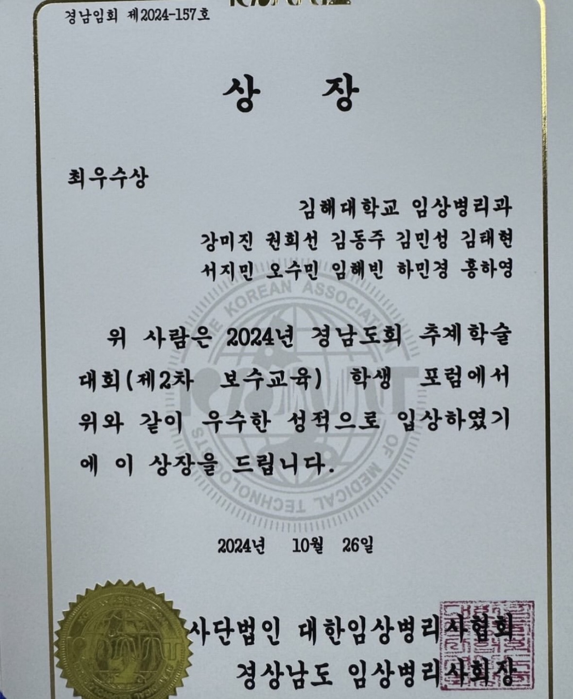 경남도회 추계학술대회 최우수상1.jpg