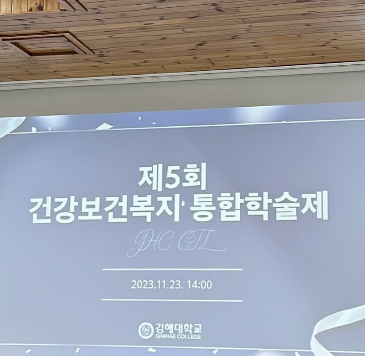 23학술제4.jpg