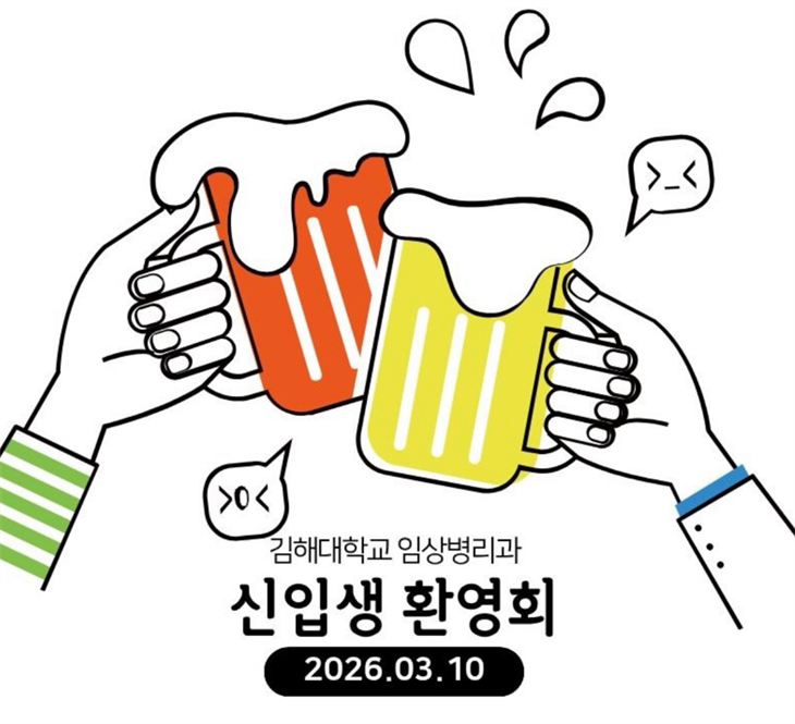 2026년 신입생 환영회