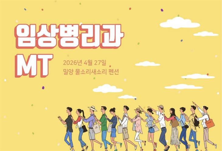 2026년 학과 MT