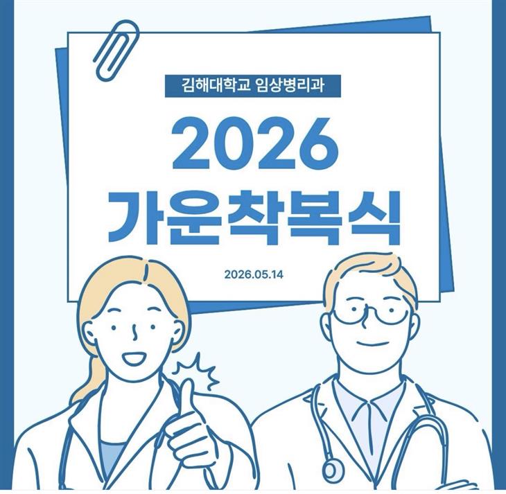 2026년 가운 착복식