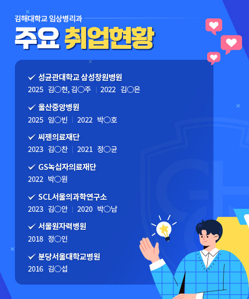 김해대학교 임상병리과 주요 취업 현황